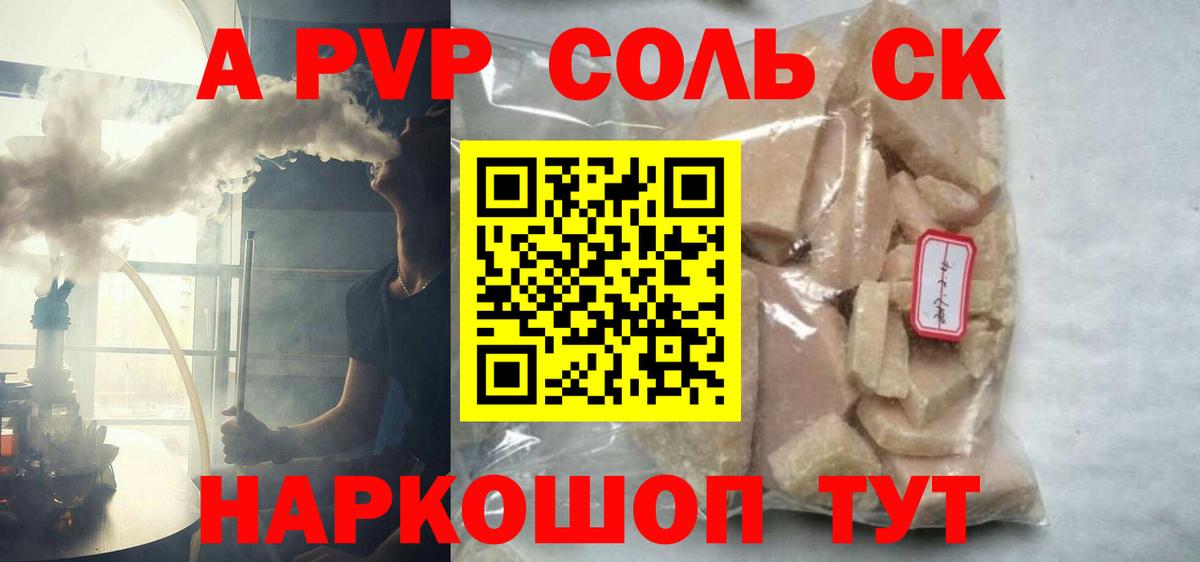 А ПВП кристаллы  Alpha-PVP СК КРИС  Вход с VPN  где купить наркоту  Каменск-Уральский  Альфа ПВП VHQ 