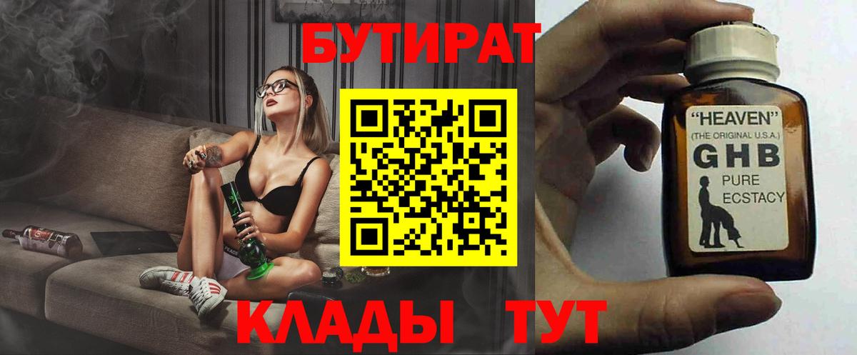 Каменск-Уральский  Бутират  Вход с VPN  БУТИРАТ BDO 