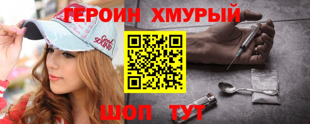 Героин хмурый  Героин  Каменск-Уральский  Вход с VPN 